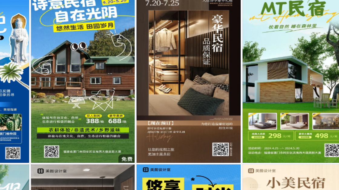 民宿活动海报设计工具