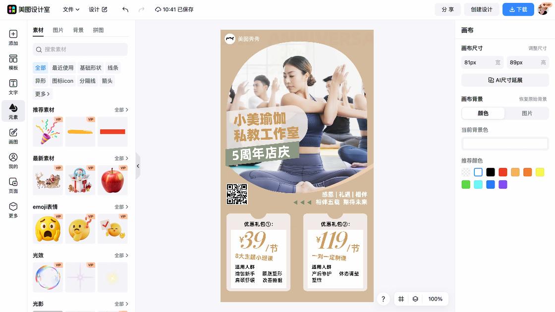 瑜伽海报视觉升级