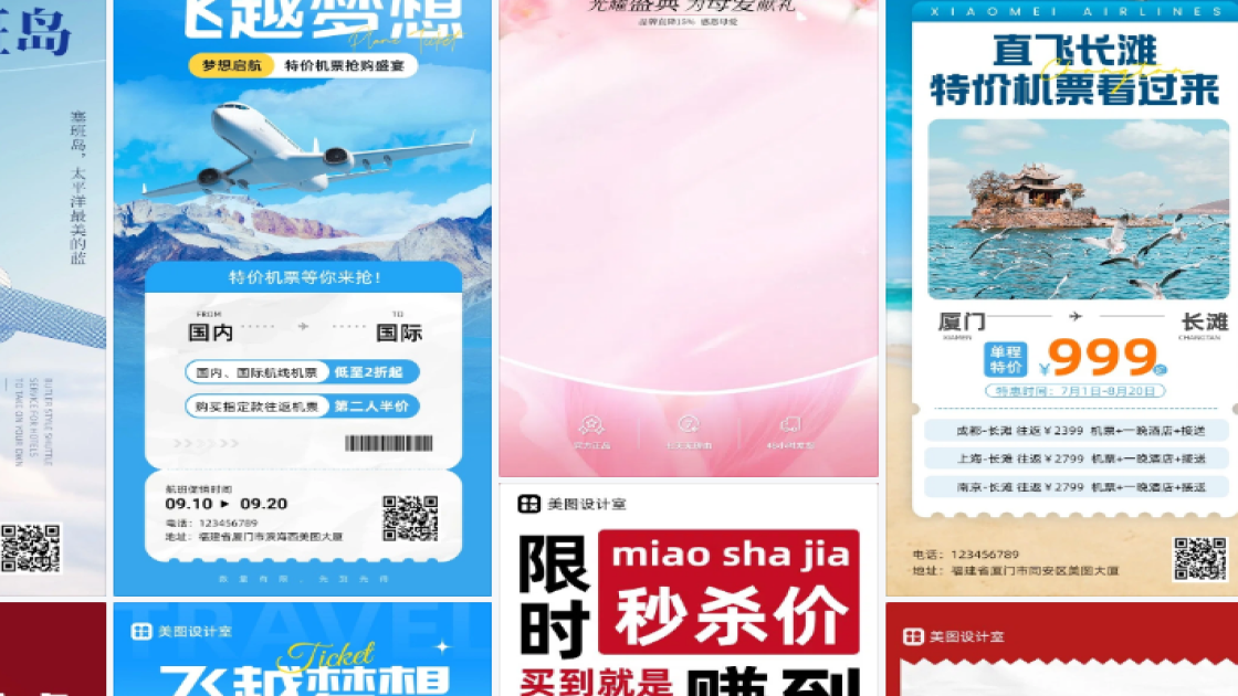 机票营销图片