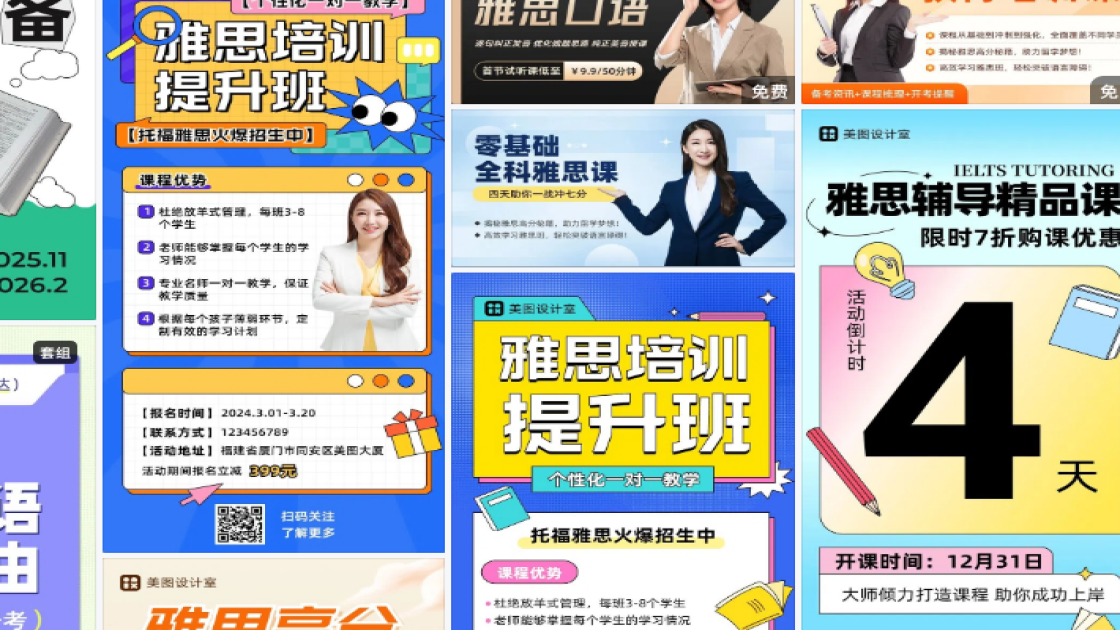 雅思课程海报灵感参考