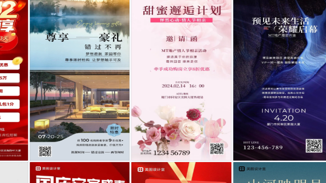 房地产活动海报快速设计