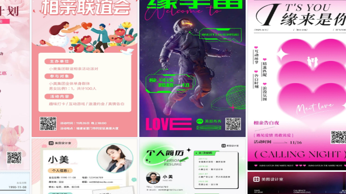 相亲活动海报快速设计