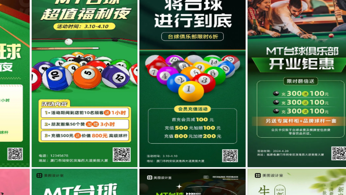 台球活动海报视觉升级