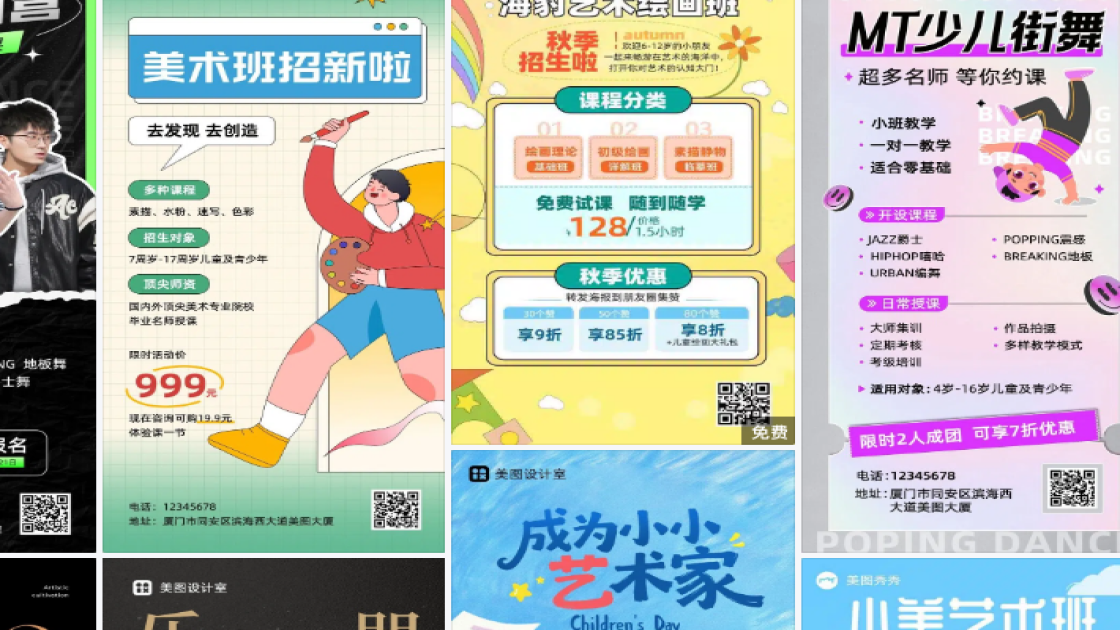 艺术课程电商设计