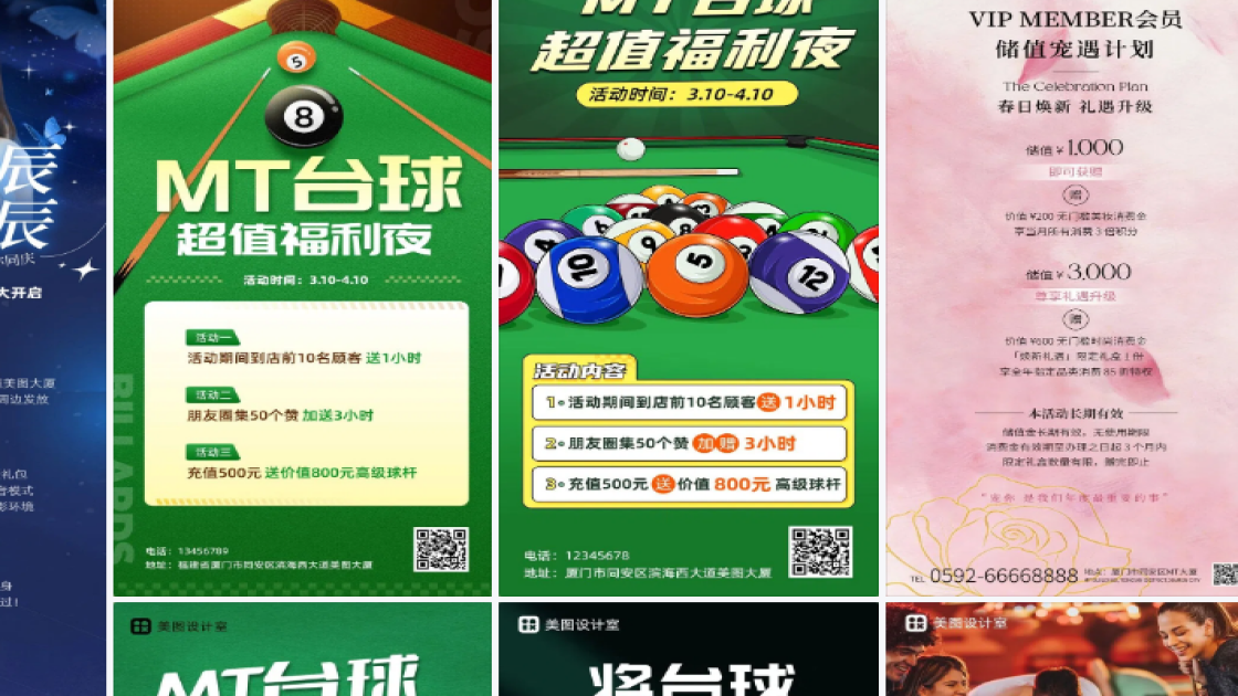 台球活动平面创意