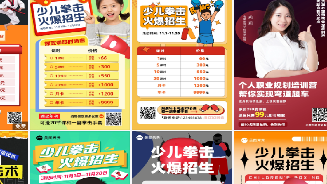 拳击培训海报灵感参考