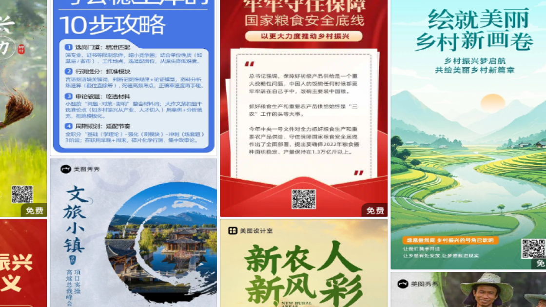 乡村振兴图文结合