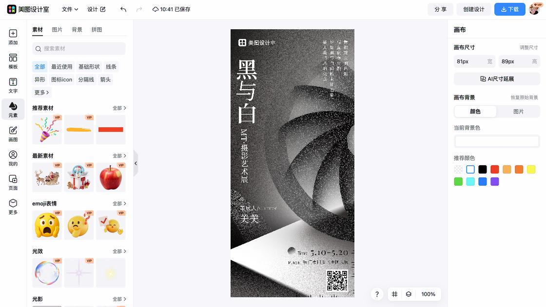 艺术展会海报视觉升级