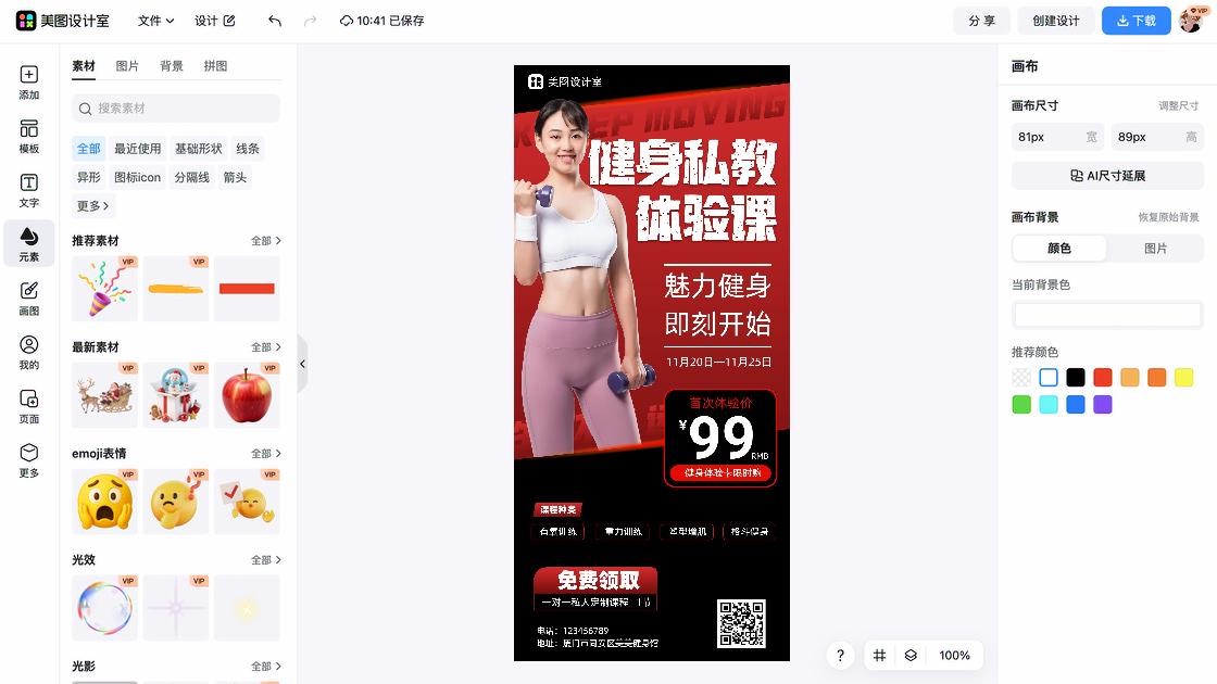 健身课程素材