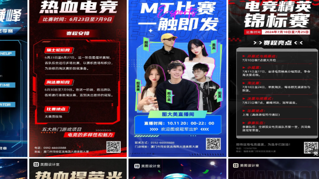 电竞比赛排版设计