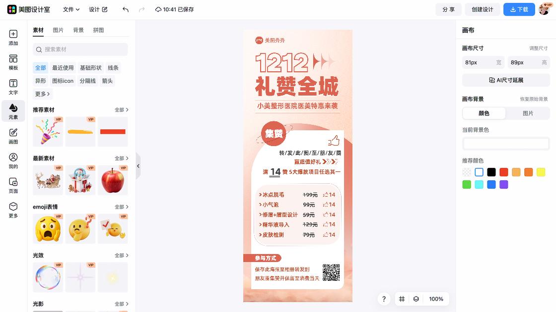整形图文设计