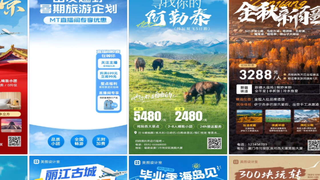 旅游活动海报模板