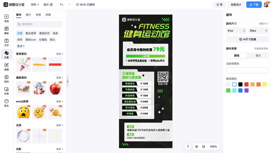 健身课程海报智能排版