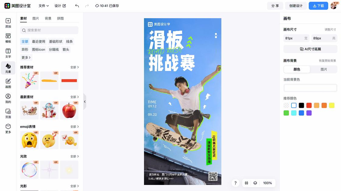 滑板课程海报设计趋势