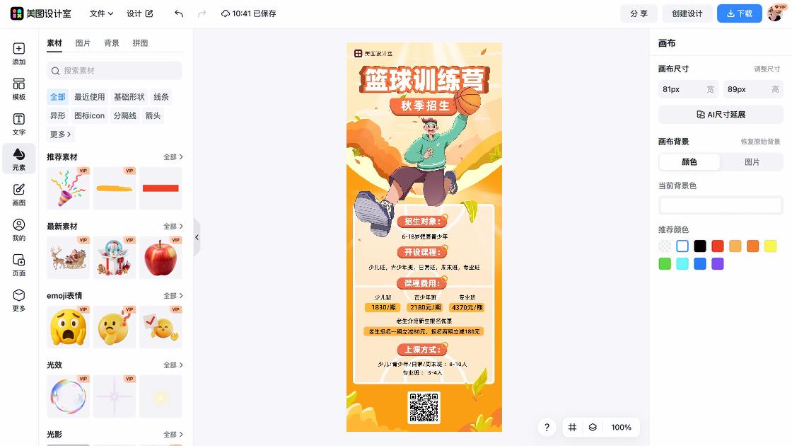 篮球课程创意元素