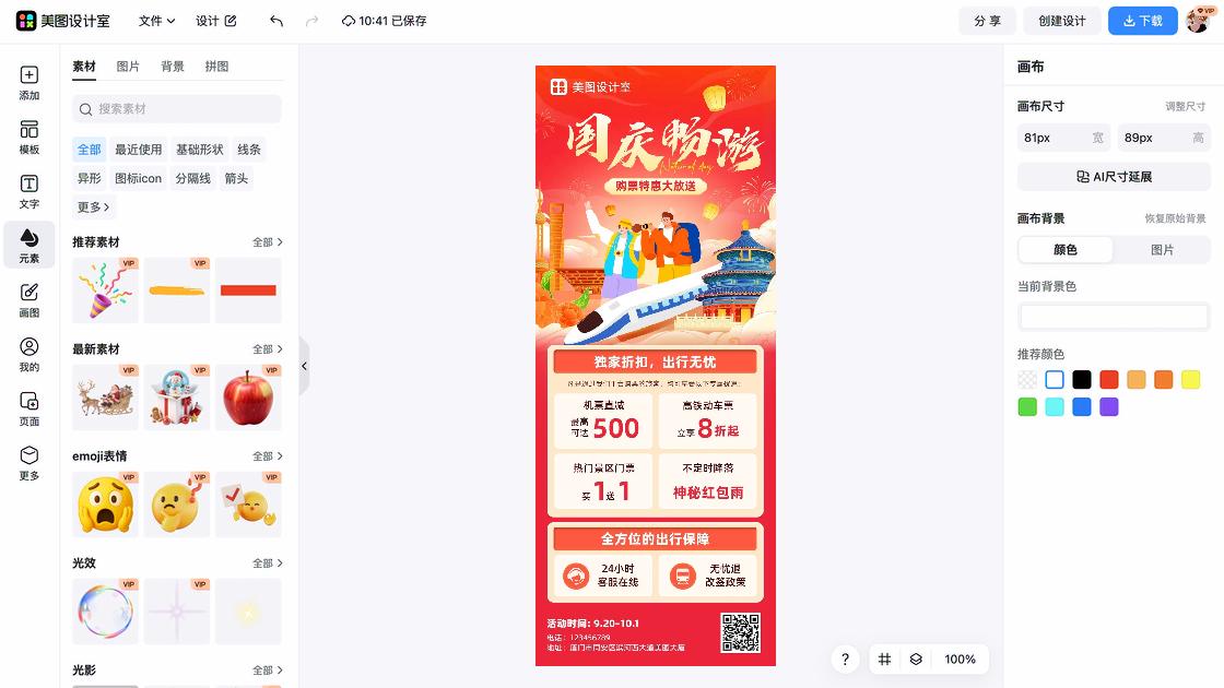 机票活动图文结合