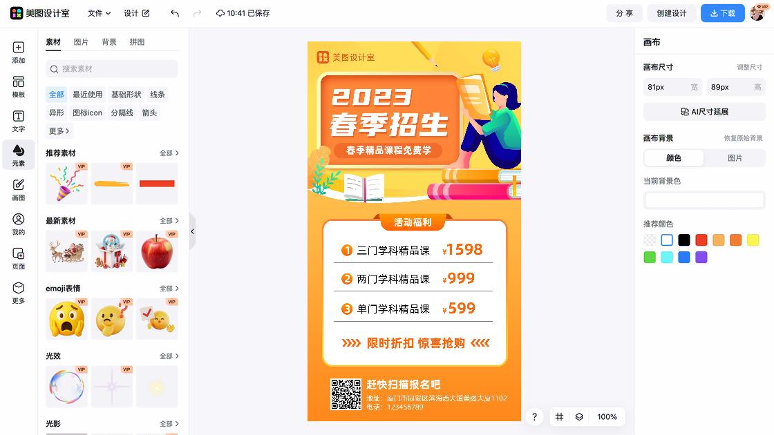 兵乓球课程平面创意