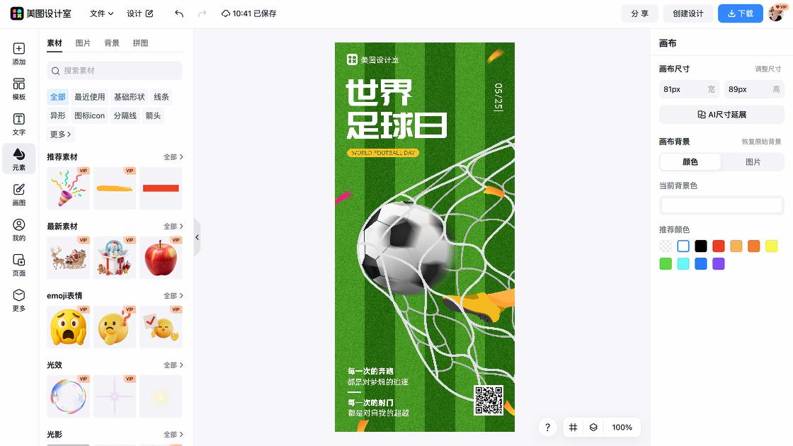足球课程海报设计趋势