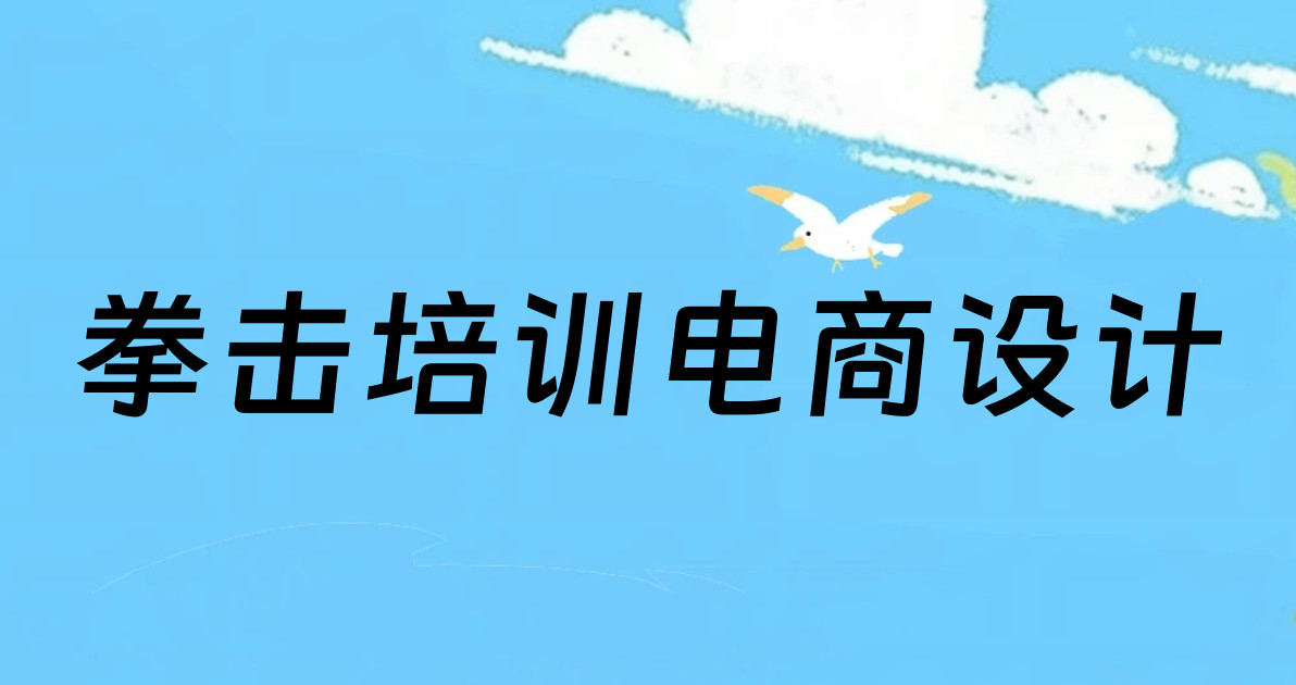 拳击培训电商设计