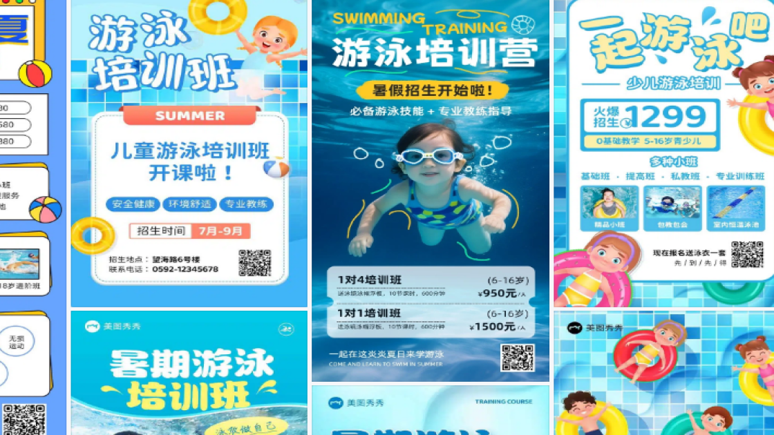 游泳培训版式设计