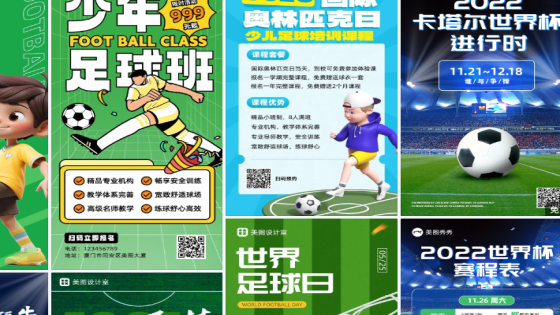 足球培训素材