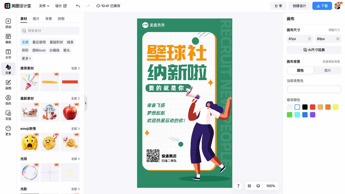 壁球课程海报设计