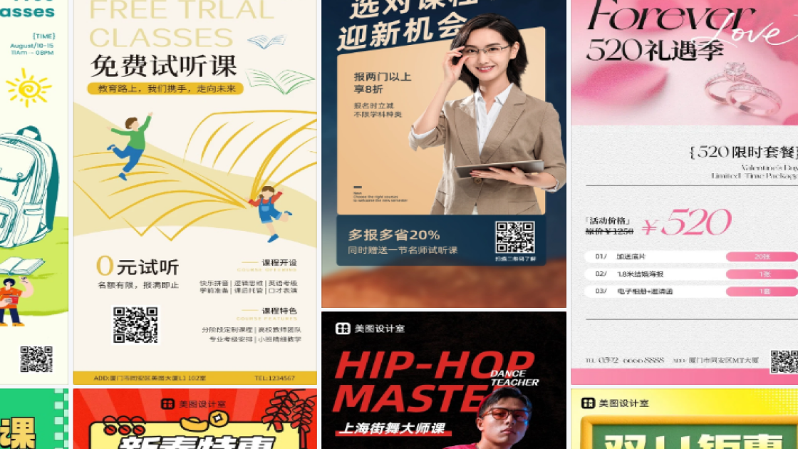 试听课海报智能排版
