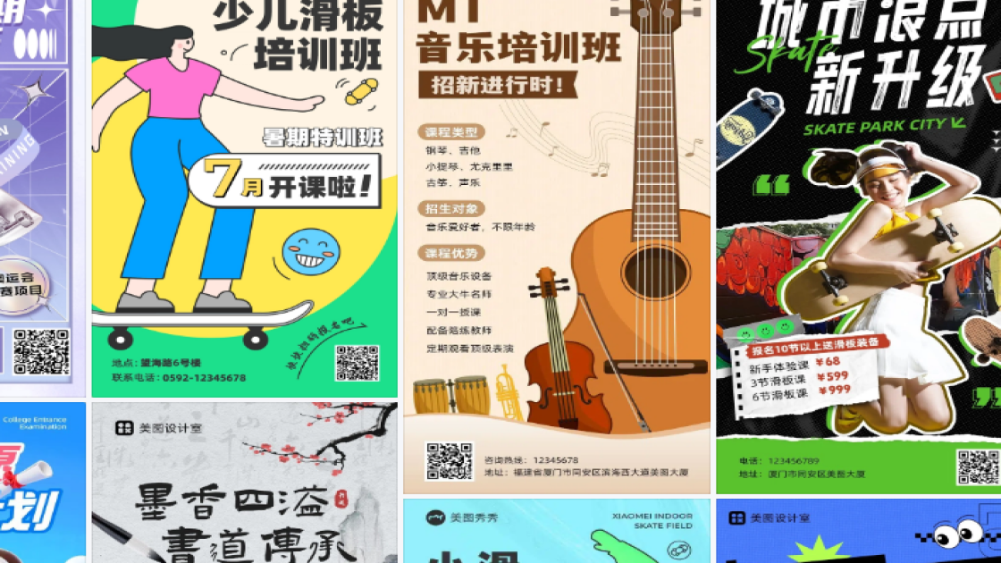 滑板培训海报智能排版