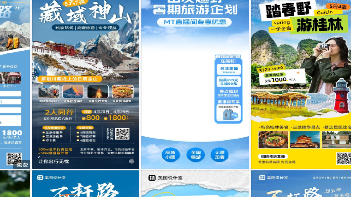 旅游营销图片
