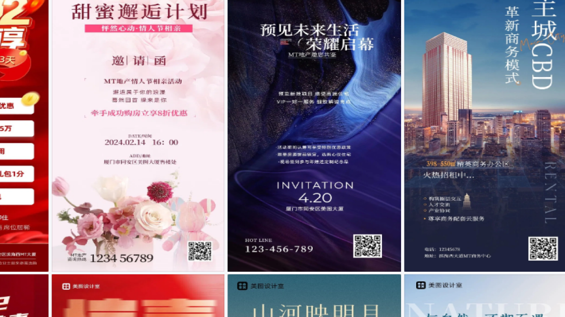房地产活动创意设计