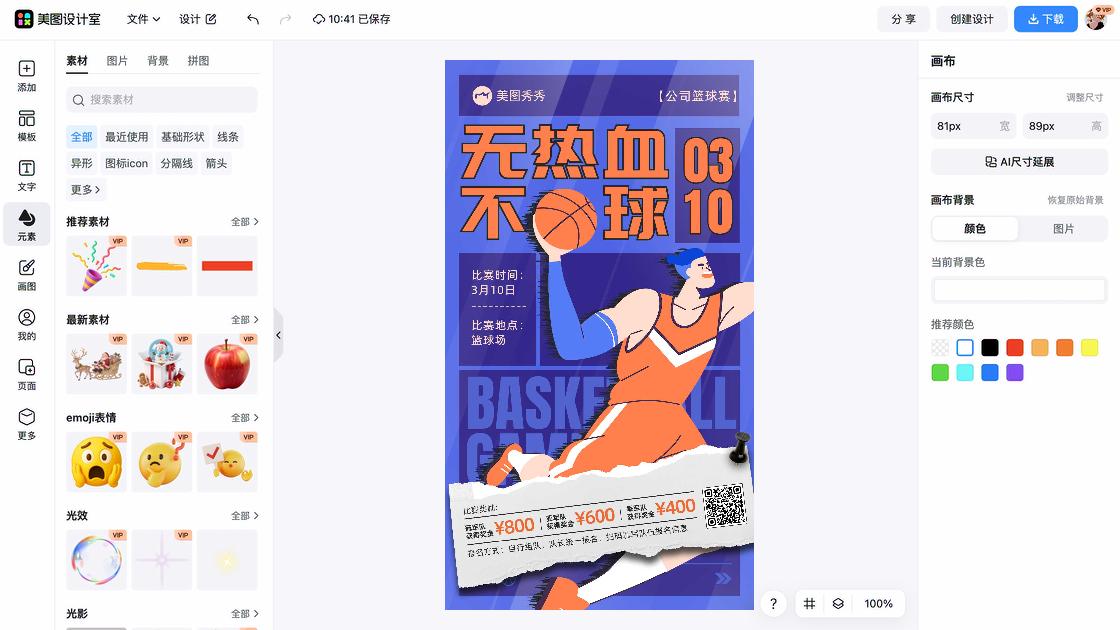 篮球培训海报设计趋势