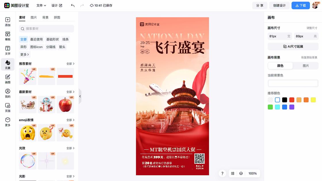 机票营销海报设计趋势