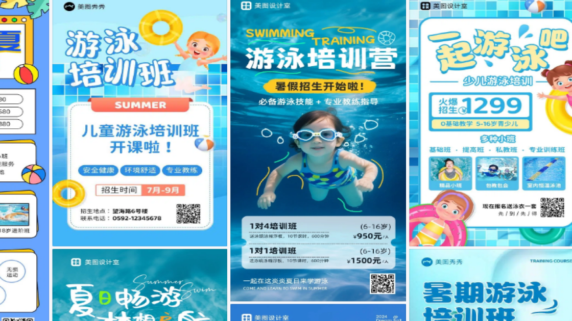 游泳培训视觉海报