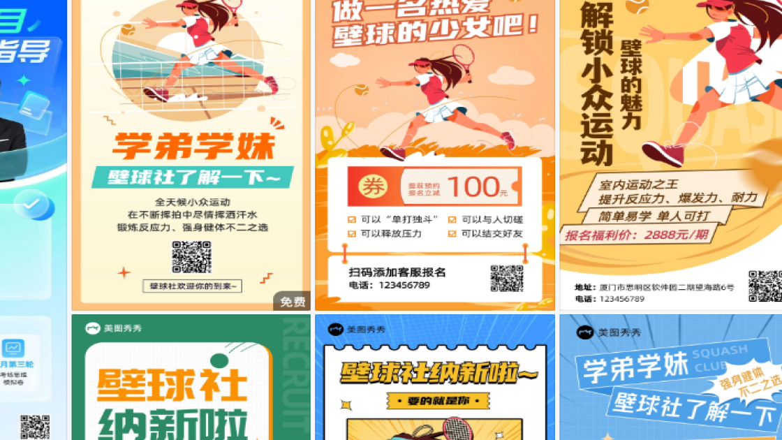 壁球培训电商设计
