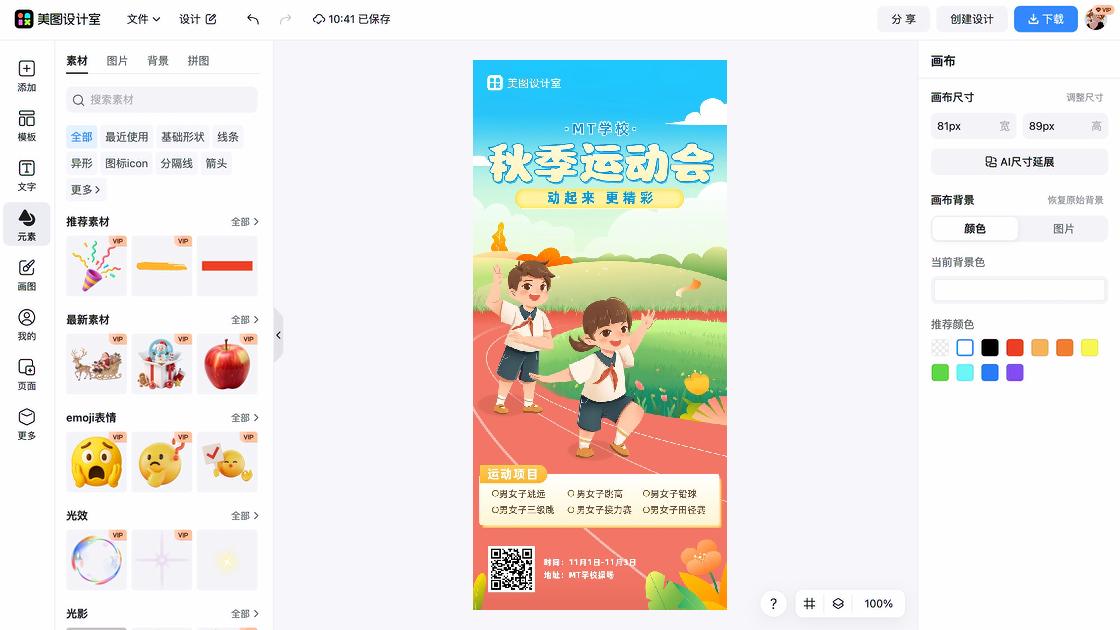 趣味运动会广告模板
