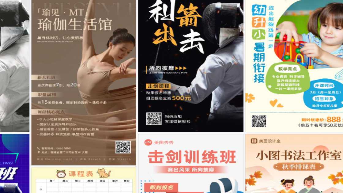 击剑课程海报在线设计