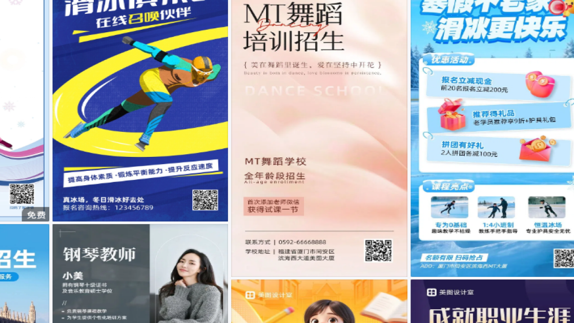 滑冰培训视觉设计