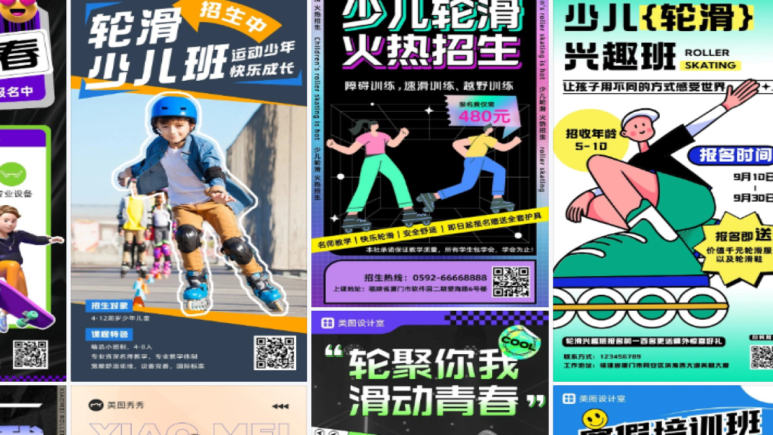 轮滑培训高清图