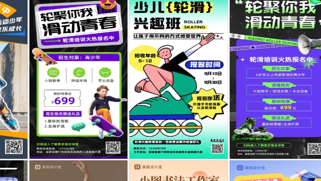 轮滑课程图文结合
