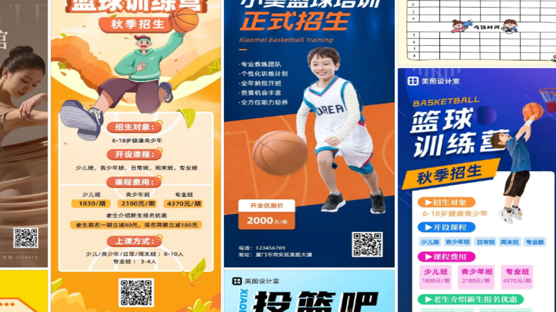 篮球课程海报在线设计