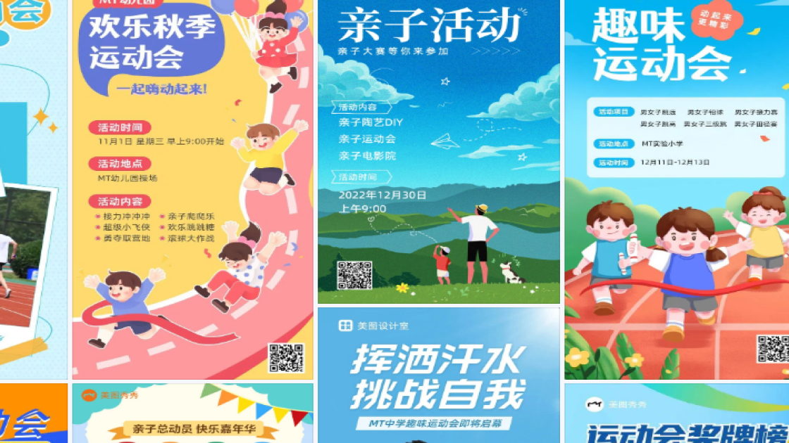 运动会视觉设计