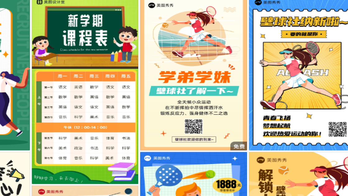 壁球课程创意元素