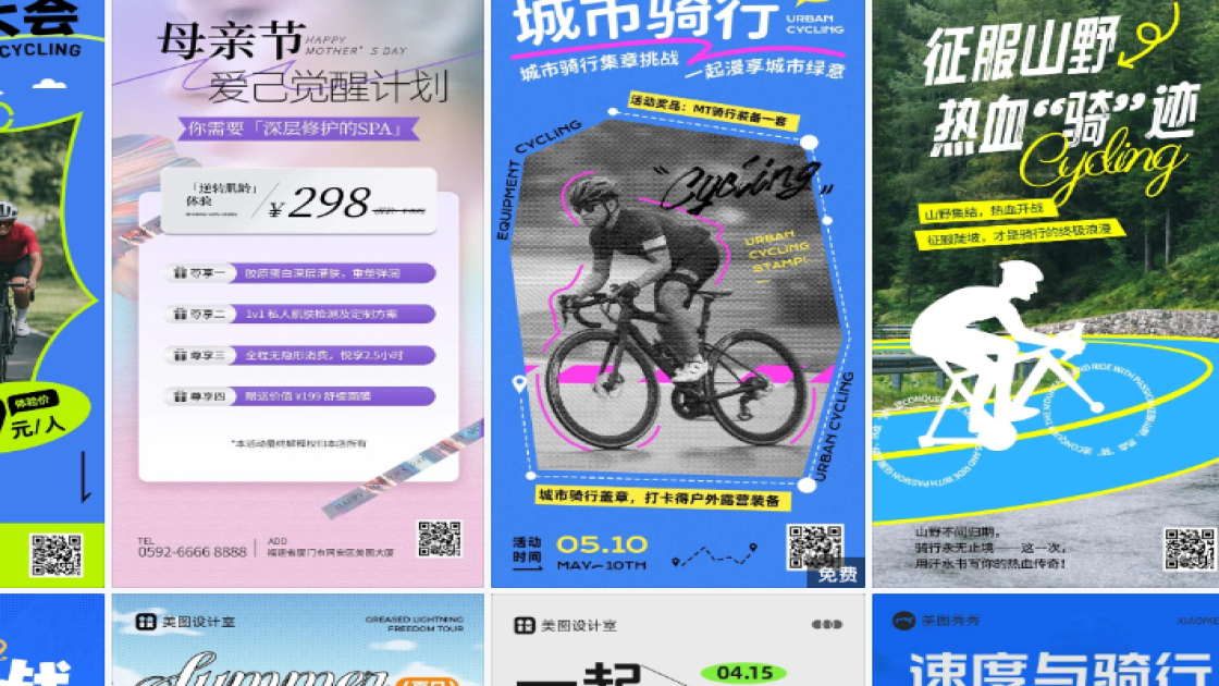 骑行活动图案
