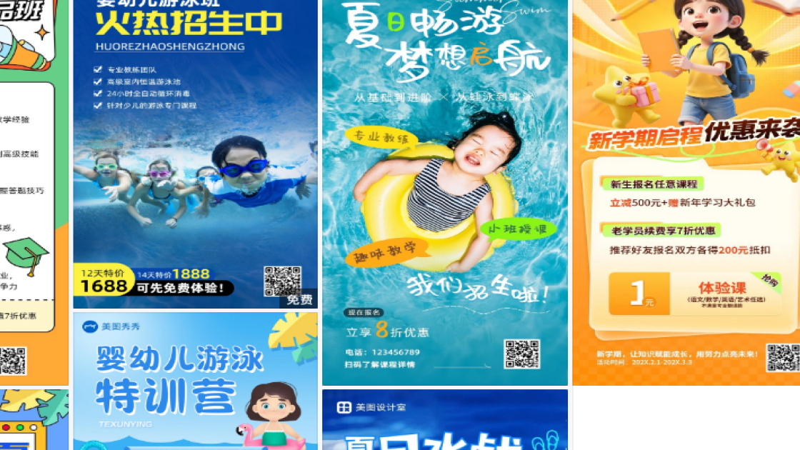游泳课程平面创意