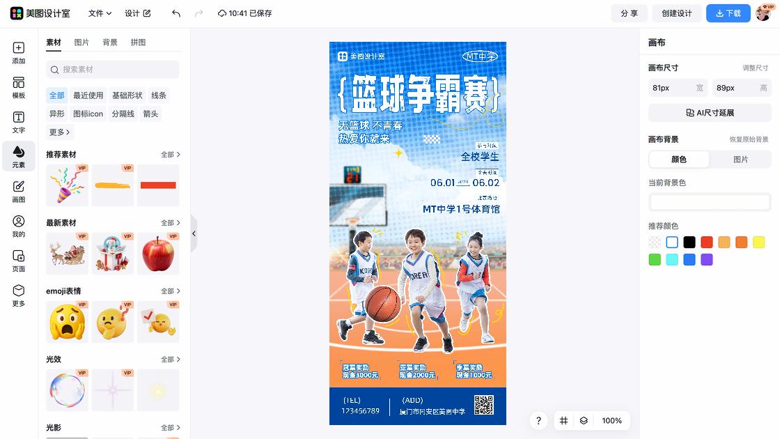 篮球课程海报视觉升级