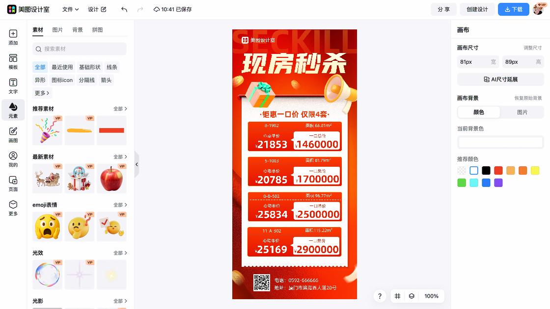 房地产活动平面创意