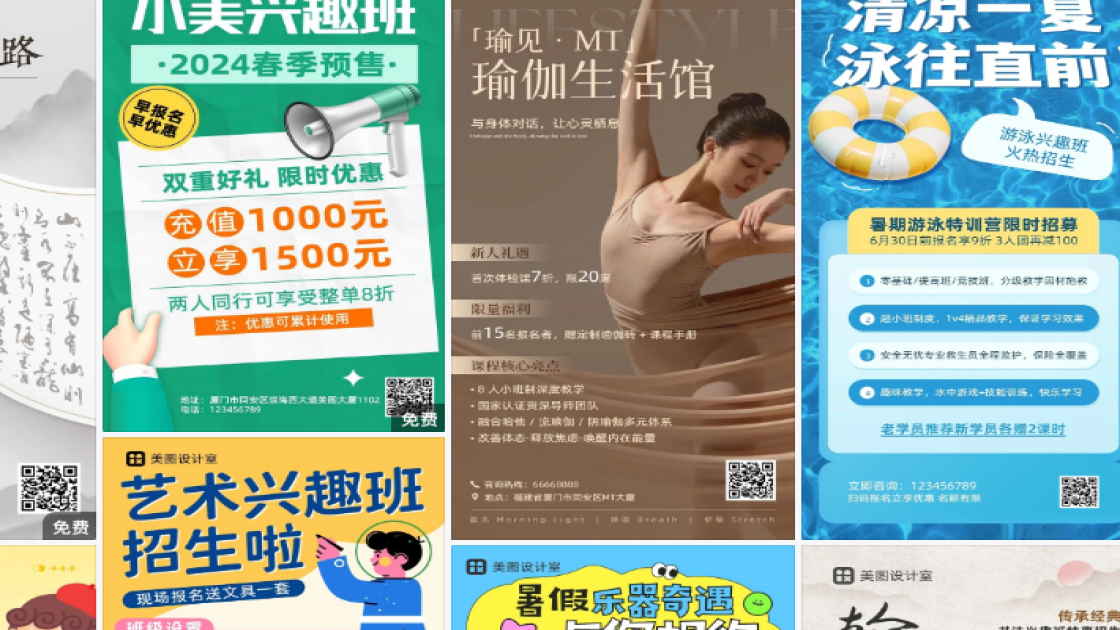 兴趣班海报在线设计