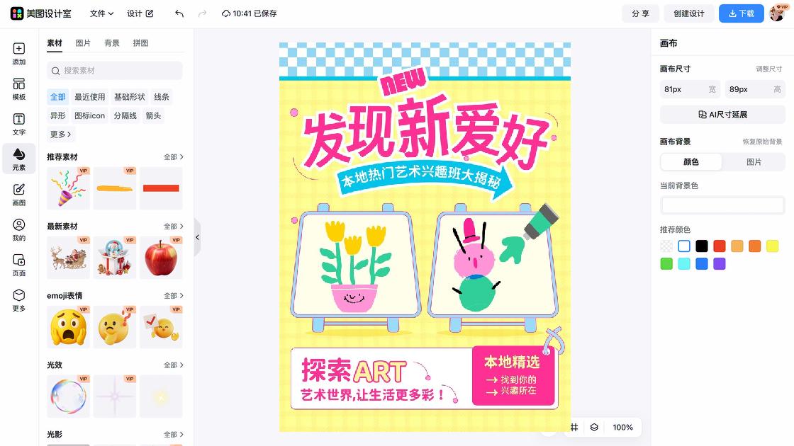兴趣班排版设计