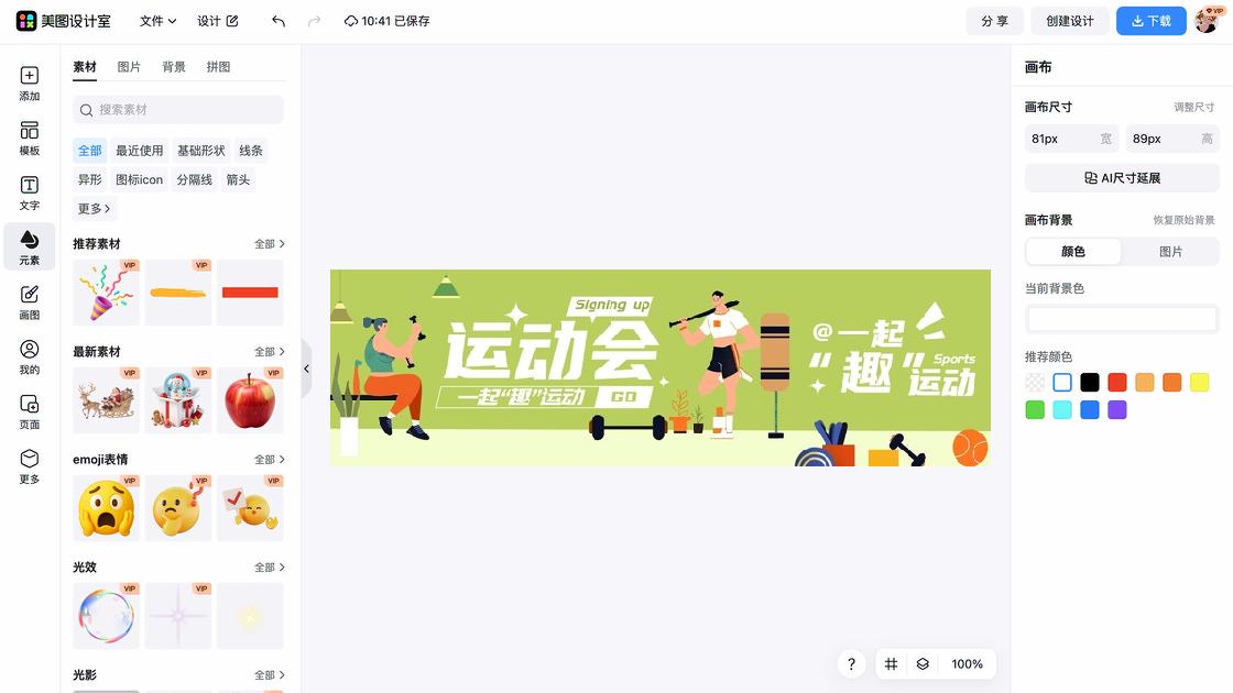 趣味运动会版式设计