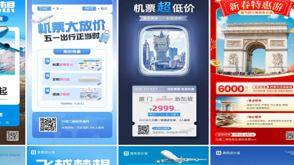 机票活动高清图